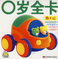 新版宝宝益智全卡：0岁全卡