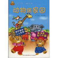 儿童环保小童话 动物保家园