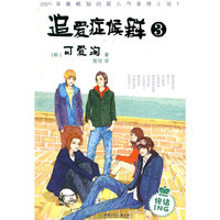追爱症候群③