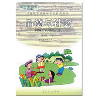 品德与社会(四年级下册)