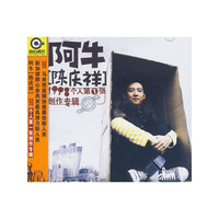 阿牛 陈庆祥 个人第一张创作专辑(CD)