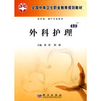 外科护理-案例版