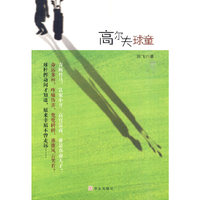 高尔夫球童