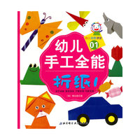 折纸 1-幼儿手工全能