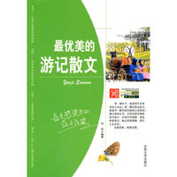 最优美的游记散文