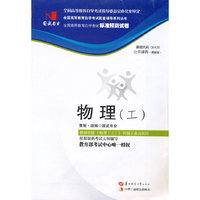 国试书业·物理（工）试卷