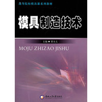模具制造技术