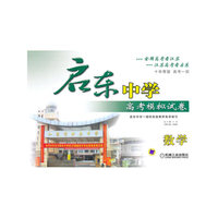 数学：启东中学高考模拟试卷（2011.1印刷）