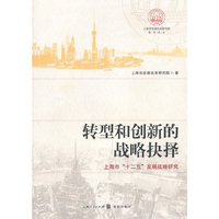 转型和创新的战略择抉