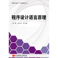 程序设计语言原理