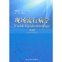 现场流行病学