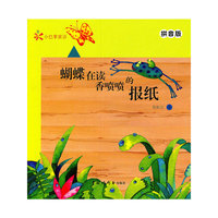 小巴掌童话--蝴蝶在读香喷喷的报纸（拼音版）