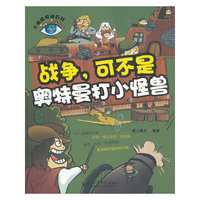 战争.可不是奥特曼打小怪兽