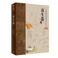 养生卷-中医临床 合订本
