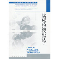 临床药物治疗学