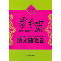 2010-2011《延河》名家推荐书系---散文随笔卷