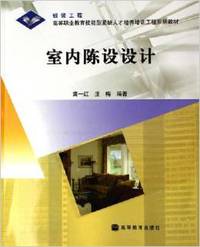 室内陈设设计