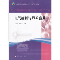 电气控制与PLC应用