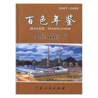百色年鉴：2007-2008
