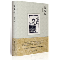 《喜欢书》（精装）