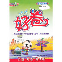 12秋好卷三年级语文R(人教)上