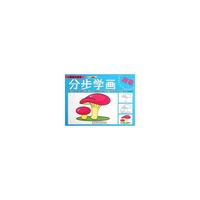 儿童快乐画室-分步学画蔬菜