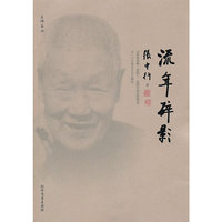 流年碎影