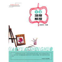 校园生活丛书--校园墙报板报