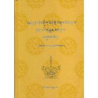 《中观详释》要义(藏文)