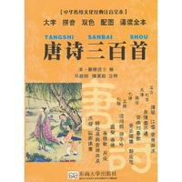 唐诗三百首（中华传统文化经典注音全本 口袋本）