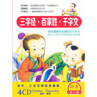 三字经.百家姓.千字文(4CD)