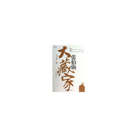 大藏家张伯驹-天下第一藏