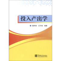 投入产出学