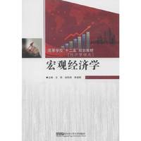 宏观经济学