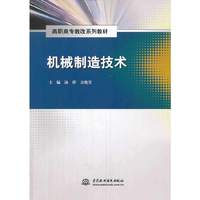 机械制造技术