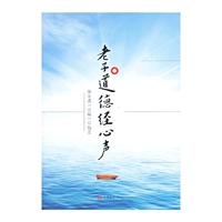 老子道德经心声