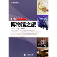 博物馆之旅