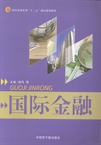 国际金融