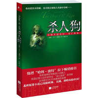 杀人狗 (你的想法再隐秘,也可能会被他人从脑中窃听……)&nbsp