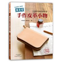 就是爱手作皮革小物