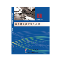 蒋先镇尿道下裂手术学