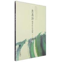 黎英海钢琴作品选集-[一]