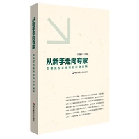 从新手走向专家：阶梯式校本培训的行动案例