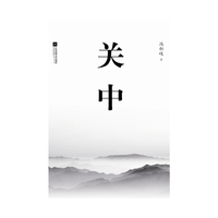 关中