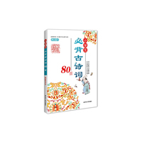 小学生必背古诗词80首