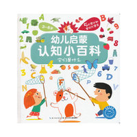 3-6岁-它们是什么-幼儿启蒙认知小百科
