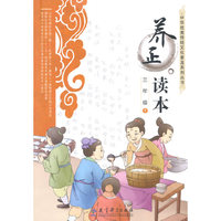养正读本三年级下