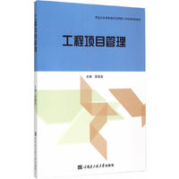 工程项目管理