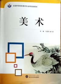 美术