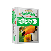 动物世界大百科-中国少儿 -注音版